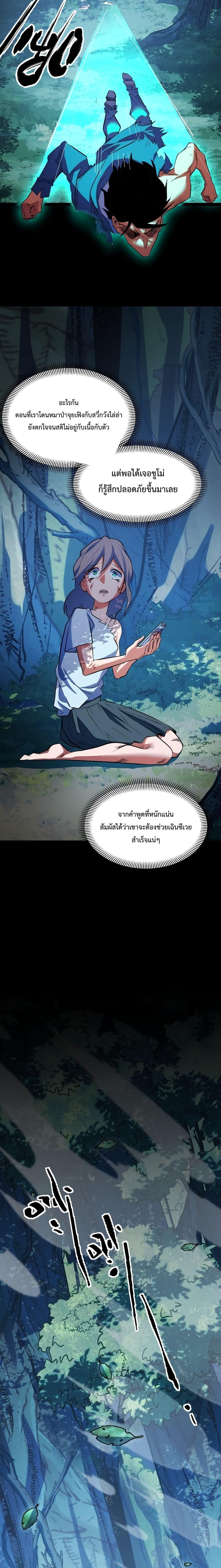 Talent Reaper – ระบบสะสมพรสวรรค์สุดแกร่ง ตอนที่ 12 (4)